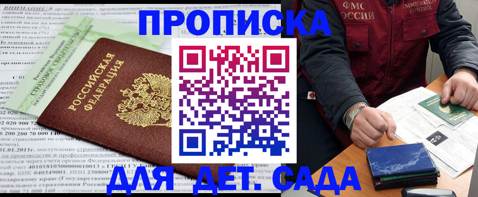 регистрация для дет. сада в Нижней Салде